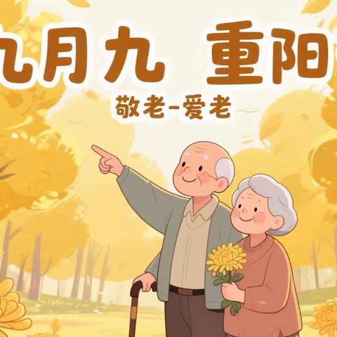 “九九重阳节·浓浓敬老情”活动温暖回顾！