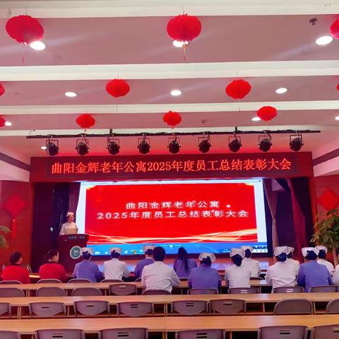 凝心聚力、再创辉煌—2025年度总结表彰大会！