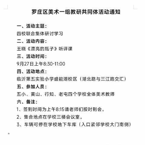 【教有所得，研有所获】——罗庄区美术一组教研共同体活动