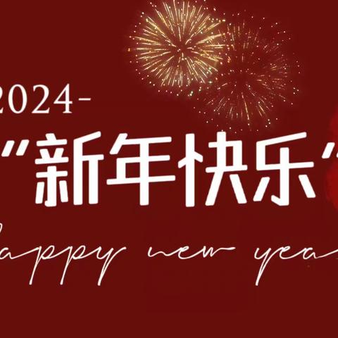 新春佳节快乐🎇🎆🎇