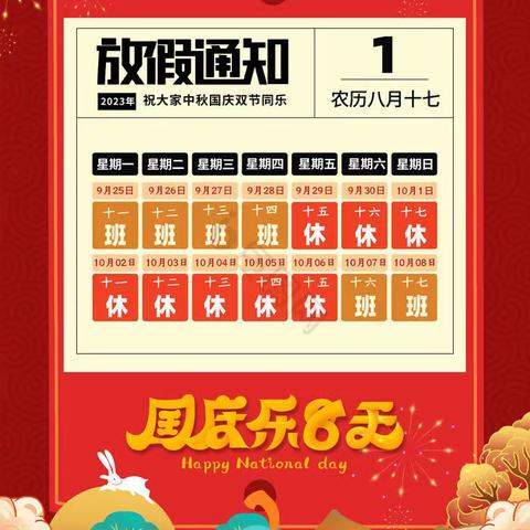 喜迎中秋庆国庆，安全牢记在心 ——永新思源实验学校