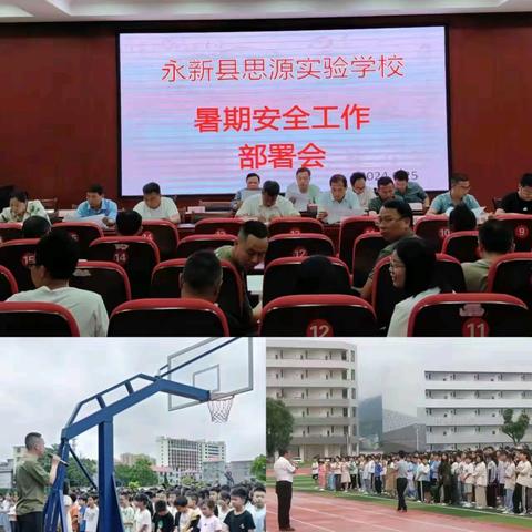 安全暑假，快乐成长 永新县思源实验学校 2024.06.27