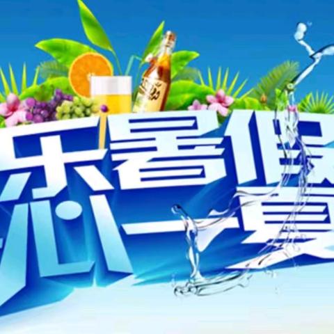 快乐暑假，安全一夏 永新县思源实验学校 2025.06.27