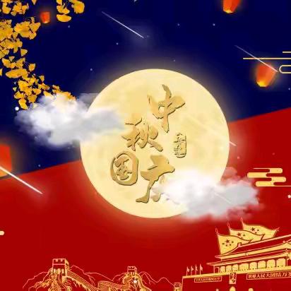 喜迎中秋庆国庆，安全牢记在心 ——永新思源实验学校