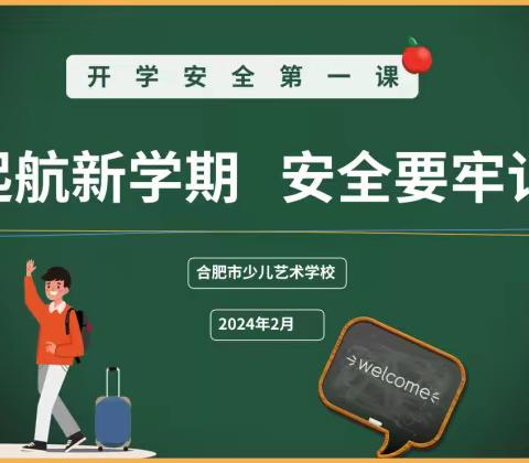 颍川教育集团皇帝庙校区 石佛陈小学安全教育活动记录