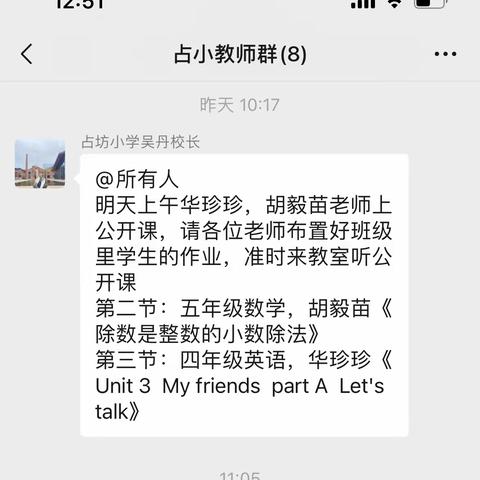 展风采，促成长——杨埠占坊小学新入职教师听课评课活动