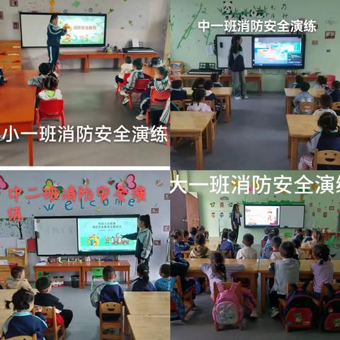 预防为主 生命至上 苏桥镇第一中心幼儿园消防安全专题活动