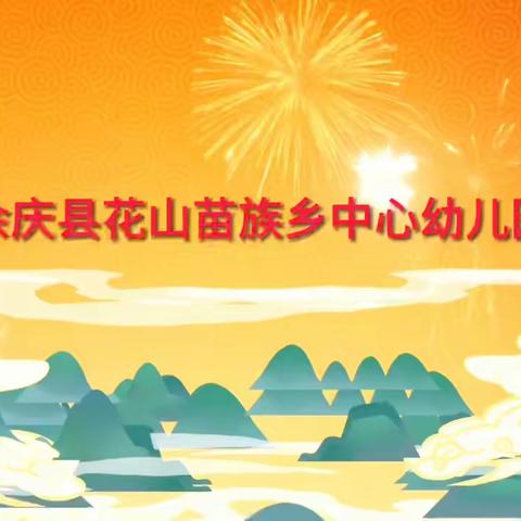 “盛世华诞·情满中秋”