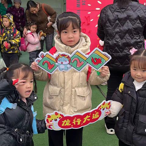 余庆县花山苗族乡中心幼儿园 2023-2024学年第二学期 “龙行龘龘•前程朤朤”开学典礼活动