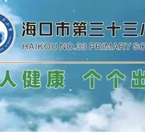 多彩课后服务，社团绳彩飞扬—海口市第三十三小学绳彩飞扬社团