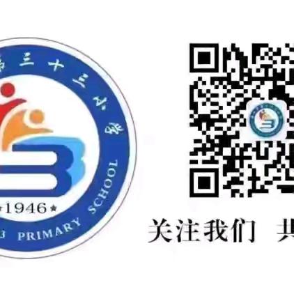 海口市第三十三小学致校外托管学生家长的一封信