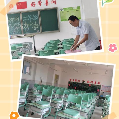 和美开学季 你好二年级