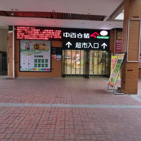 联合广场店2023年3月20日防损巡查管理图片