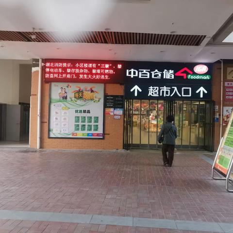 联合广场店2023年4月1日防损巡查管理图片