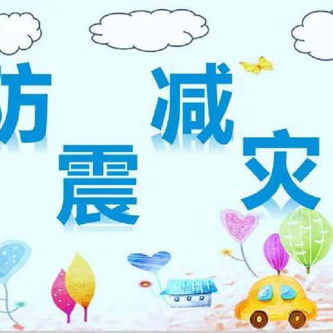 临“震”不乱，以“练”筑防——灯塔市西大窑镇上缸窑小学防震演练