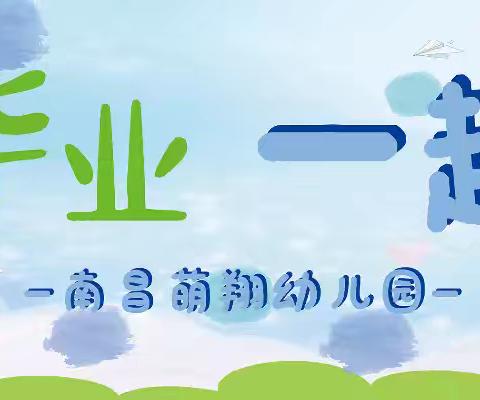 一起毕业，一起留夏