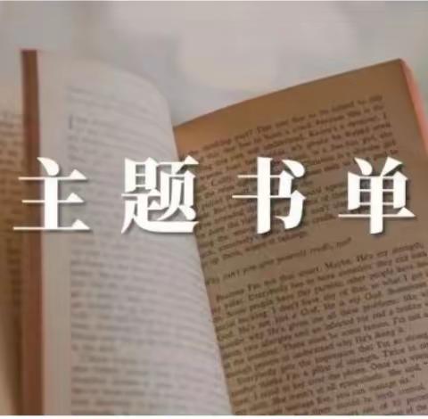 句容市气象局青年理论学习小组 11月线上读书交流—— 主题书单｜感恩节治愈主题书单