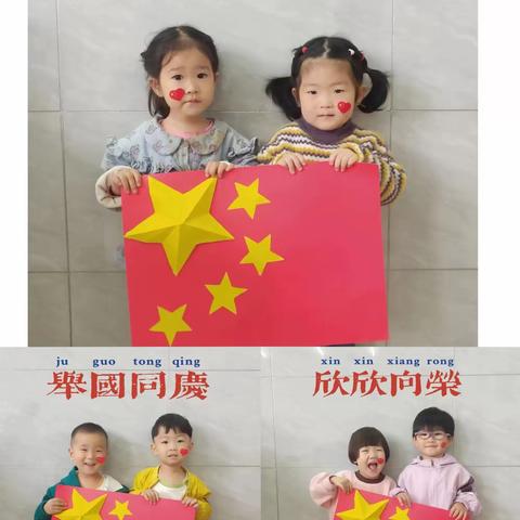 登封市君召乡中心幼儿园 喜迎国庆，礼赞祖国