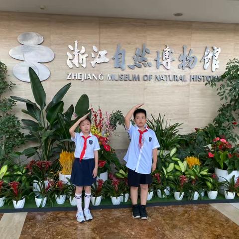 红领巾暑假活动之浙江省自然博物馆（螺）——钱江小学三（5）中队