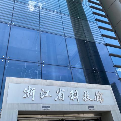 红领巾暑假活动之浙江省科技馆——钱江小学三(5)中队