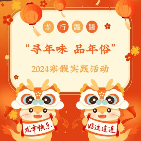 【灞桥学前教育|灞桥十二幼】“祥蛇迎新春，寒假踏歌来”——灞桥区第十二幼儿园寒假实践活动