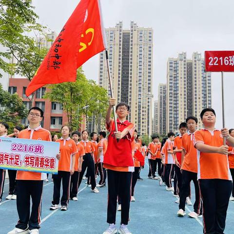 株洲市二中初中部 “骁气十足，书写青春华章”主题运动会                         ———2216班