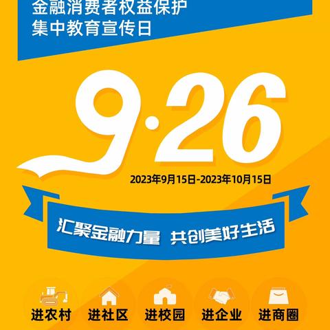 凝心聚力金融为民，和布克赛尔县联社开展“五进入”集中教育宣传日活动