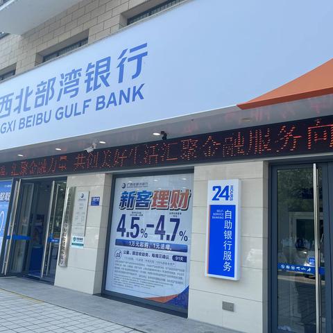 广西北部湾银行融水支行开展“金融消费者权益保护教育宣传月”活动