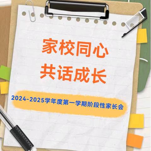 家校同心，共话成长——二实小209班家长会实录 ﻿