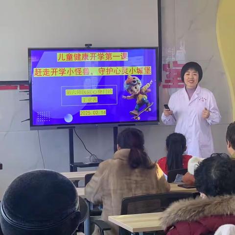 新学期，新起点—— “赶走开学小怪兽，守护心灵小城堡”心理卫生健康讲座圆满举办