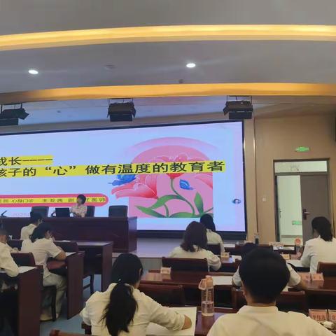 护航心灵，共育未来