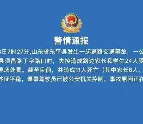 西城乡九年一贯制学校开学第一周安全提醒