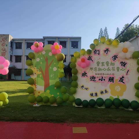 成长不停步、快乐每一天！🌻 新街镇中心幼儿园大二班9月份总结