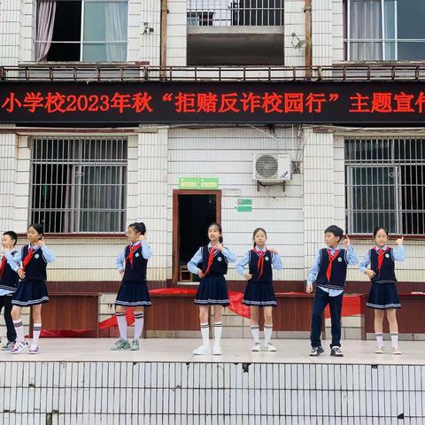 垫江县坪山小学校2023年秋“拒赌反诈校园行“主题宣传月启动仪式