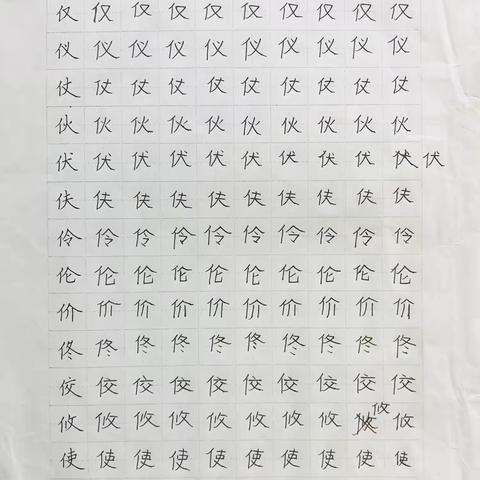 书法4班作业1（15张）