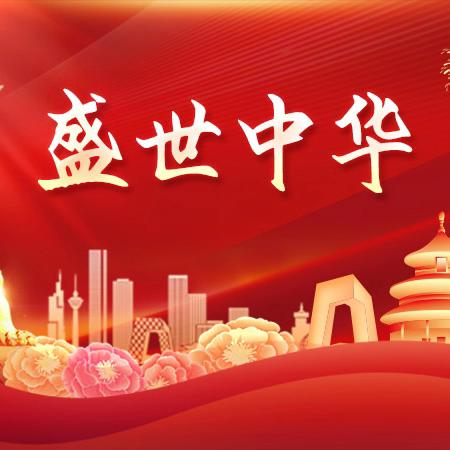国庆节放假通知 ﻿——金色摇篮桥华园