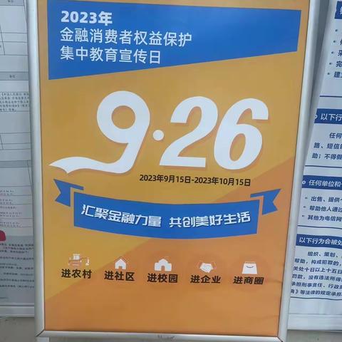 汇聚金融力量，共创美好生活——华夏银行西安和平路支行9月消费者权益保护宣传