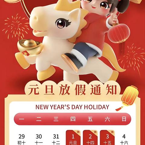 水南小学2026年元旦放假通知
