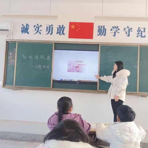 南区小学防欺凌安全教育主题班会