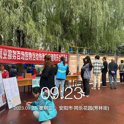 殷都区就业服务百场招聘活动铁西路街道同乐社区专场招聘会