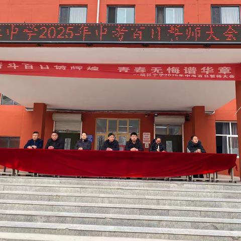 奋斗百日铸辉煌 青春无悔谱华章 ——晓林中学 2025届中考百日誓师大会