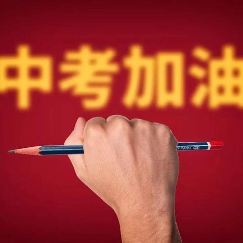 南都中学致初三家长的一封信