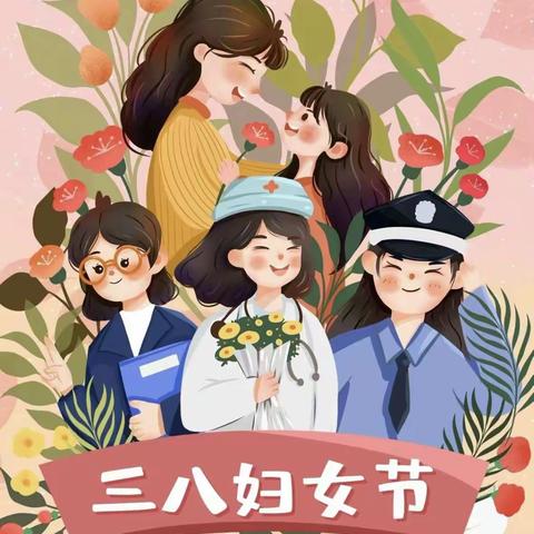 “爱在春天里•情暖妇女节” ——杉山学校“三八·妇女节”主题教育活动