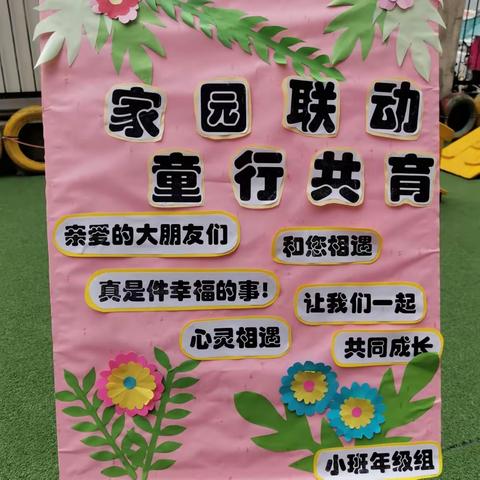 不负相遇日，静待花开时——咸阳幼教集团偏转幼儿园家长会活动纪实