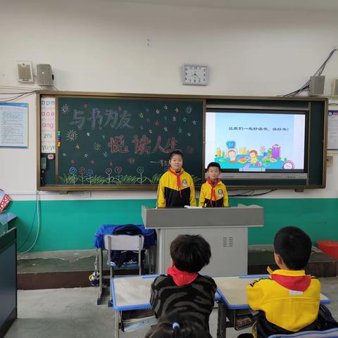 满族小学一年五班《与书为友 悦读人生》读书交流会