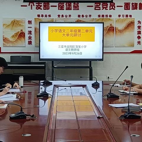 学思悟践凝共识，踔厉奋发开新局 ——落笔小学语文二年级第二单元大单元研讨活动