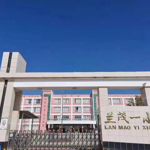 杨林镇兰茂一小开展2025年秋季教师线上通识培训：开启教育新征程