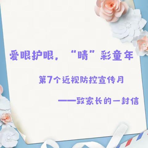 【卫生保健】科学护眼 预防近视—雁塔爱华幼儿园预防近视知识宣传