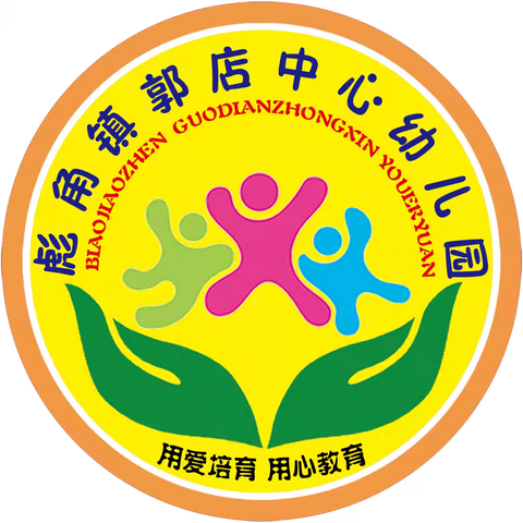 郭店中心幼儿园: 快乐寒假 安全第一