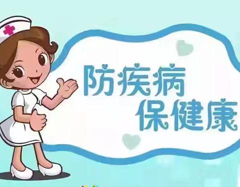 大新第五幼儿园秋季卫生保健知识宣传